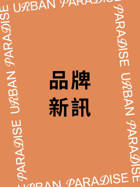 【2026/09/09 信義店特別活動公告】